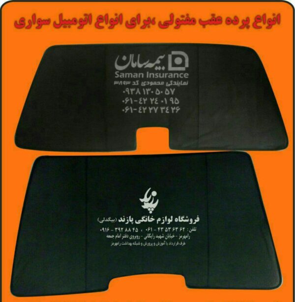 آفتابگیر خودرو